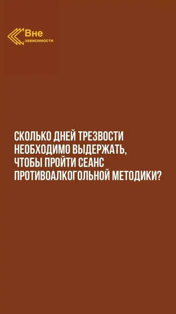 Противоалкогольная методика - Услуги в Оренбург