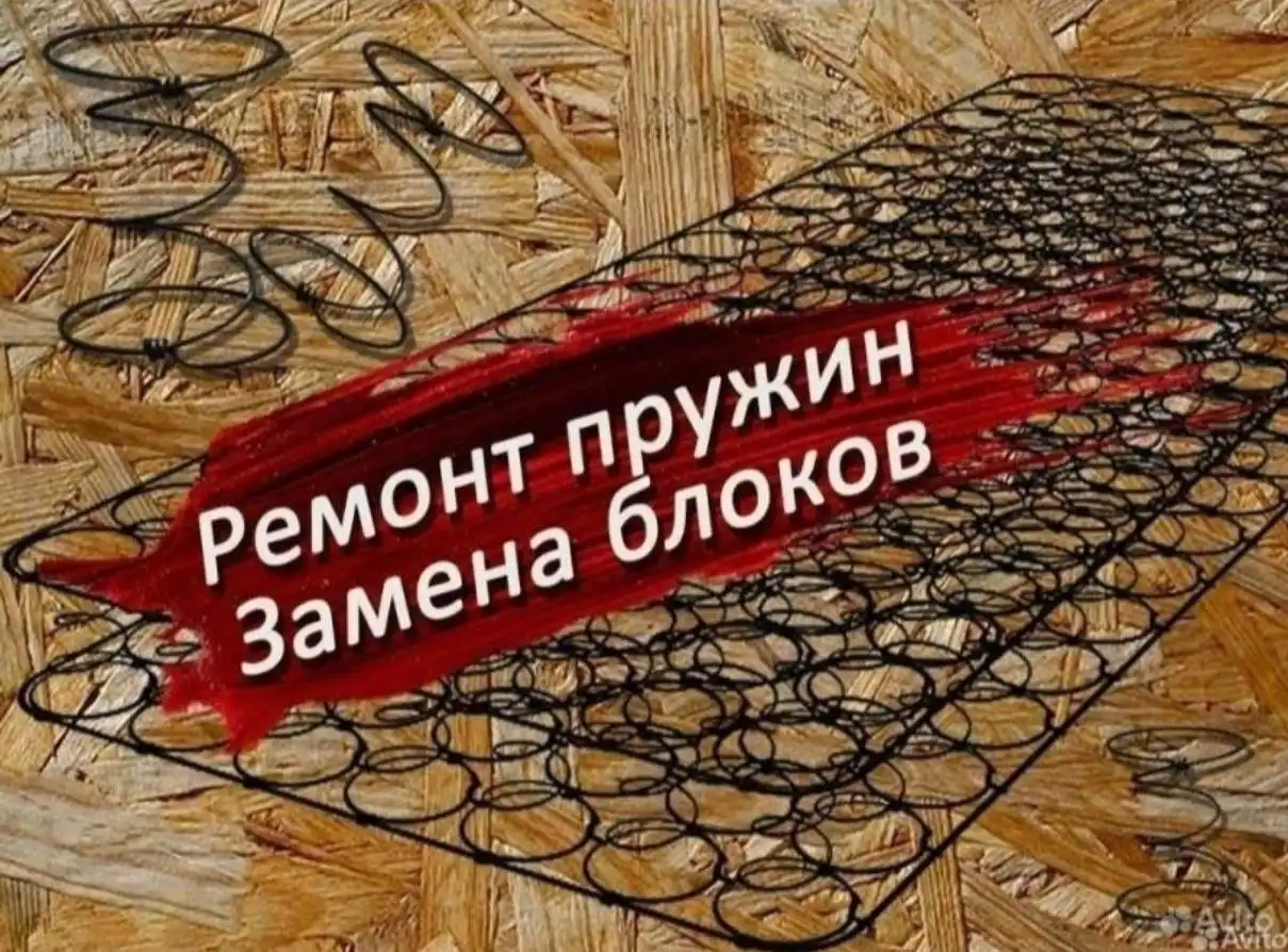 Ремонт мягкой мебели