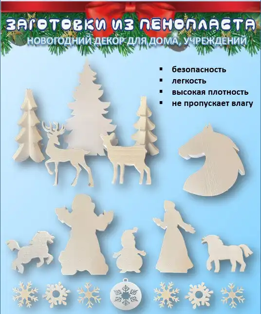 Новогодние украшения для дома и офиса