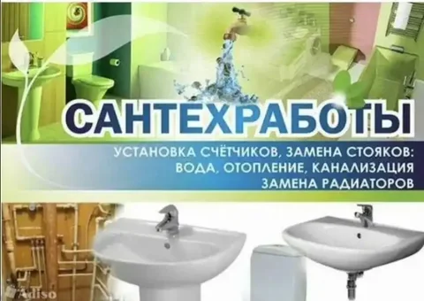 Сантехнические работы - Услуги в Оренбург