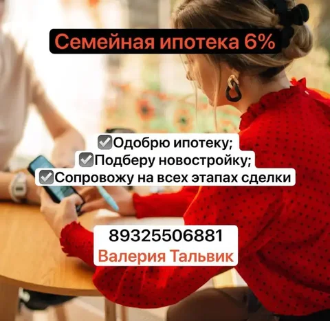 Семейная ипотека по старым условиям - Услуги в Оренбург