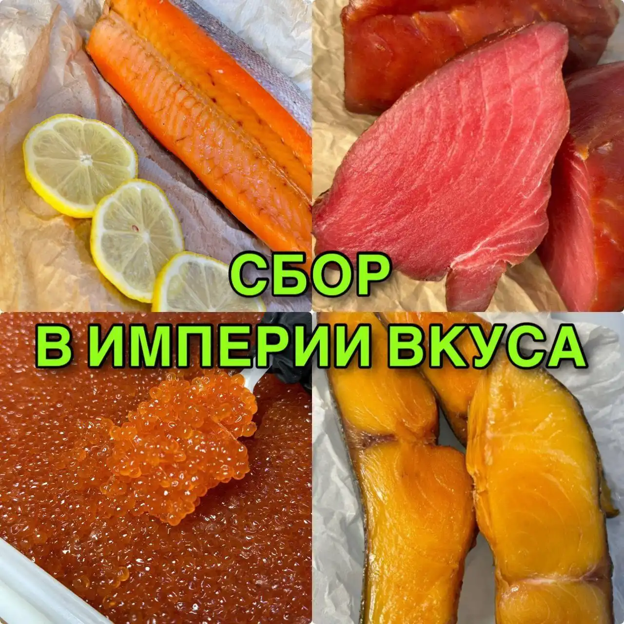 Продажа икры и рыбы холодного копчения