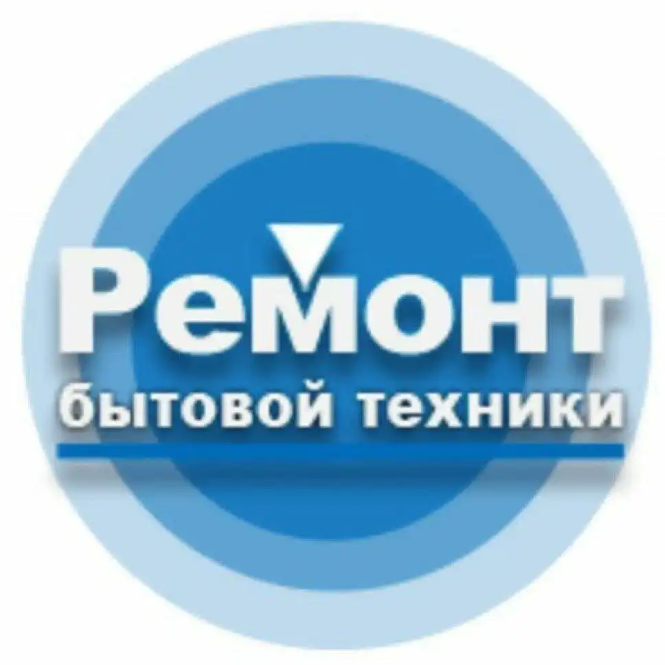 Ремонт стиральных машин и бытовой техники на дому