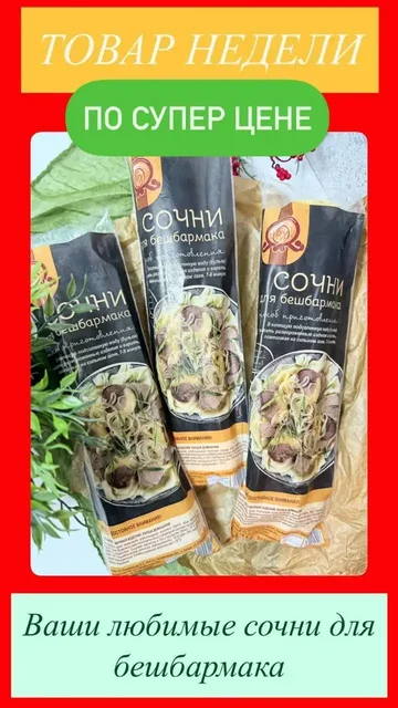 Казылык и сочни для бешбармака в Оренбурге - Хобби и отдых в Оренбург