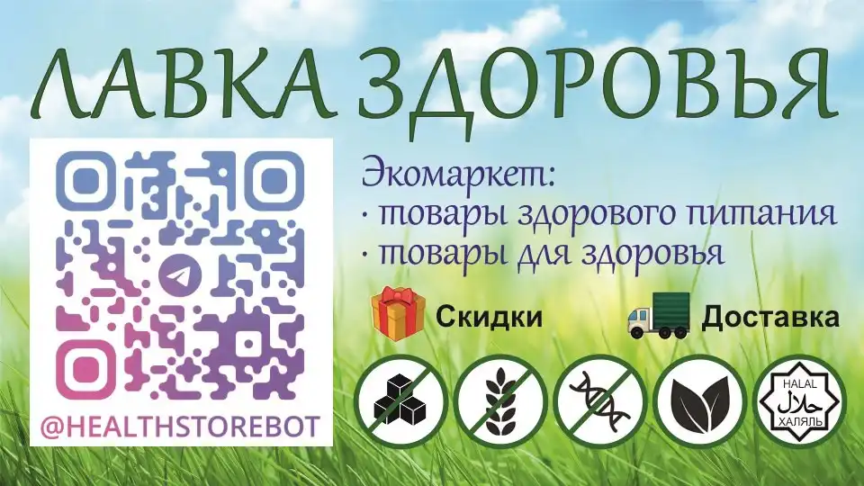 Экомаркет Лавка Здоровья - телеграм-магазин здорового питания