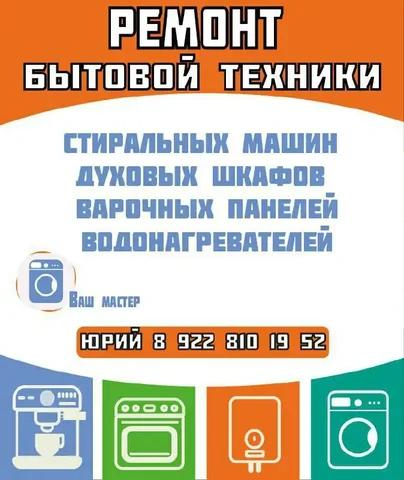 Ремонт бытовой техники с выездом на дом в Оренбурге - Услуги в Оренбург