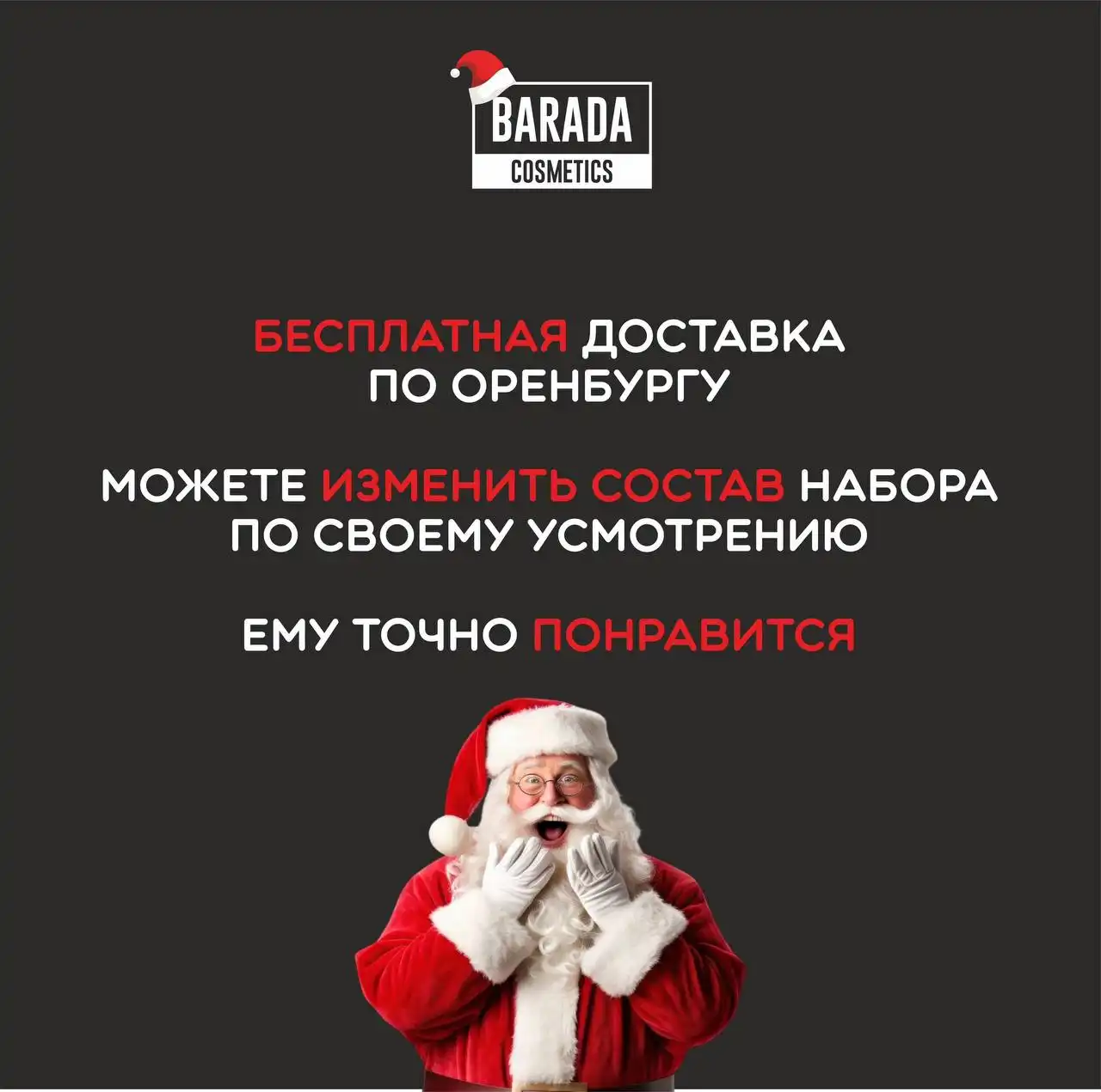 Новогодние боксы BARADA Cosmetics для мужского ухода