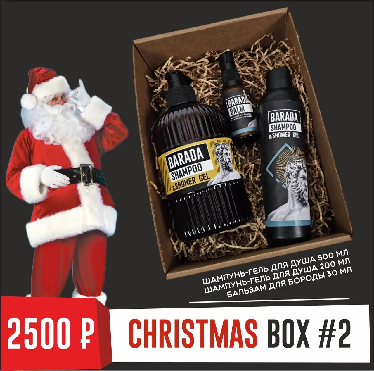 Новогодние боксы BARADA Cosmetics для мужского ухода