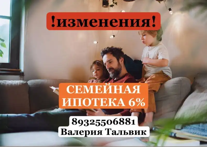 Изменения в программе Семейная ипотека с 1 февраля