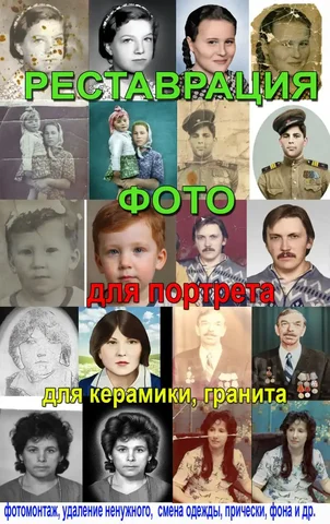 Реставрация и восстановление фотографий - Работа в Оренбург
