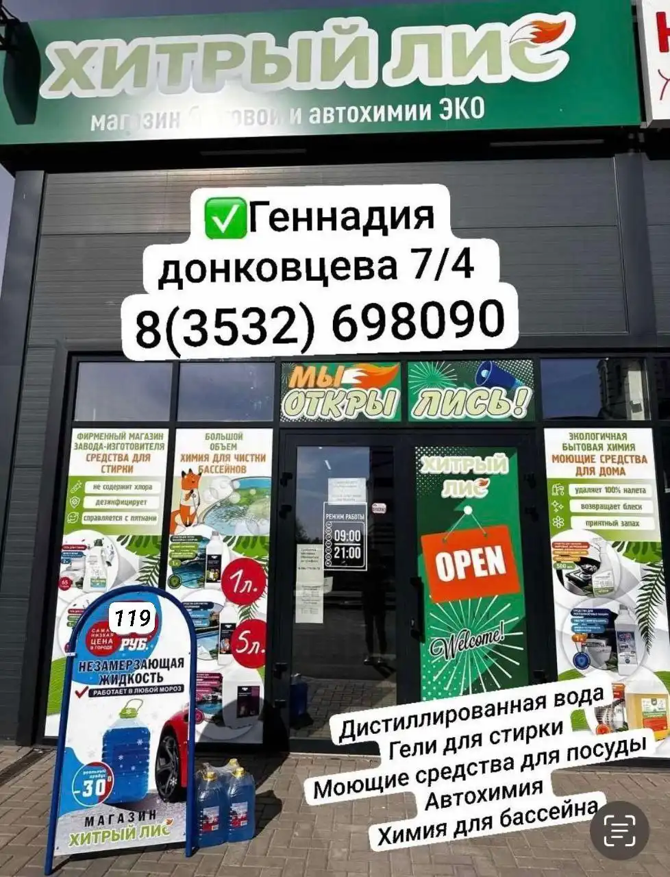 Реклама магазина Хитрый лис в Оренбурге - Барахолка в Оренбург