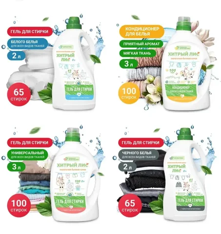 Гель для стирки "Хитрый лис" - Дрова в Оренбург