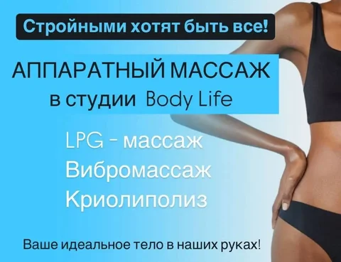 Пробный сеанс LPG-массажа тела - Медицинские препараты в Оренбург