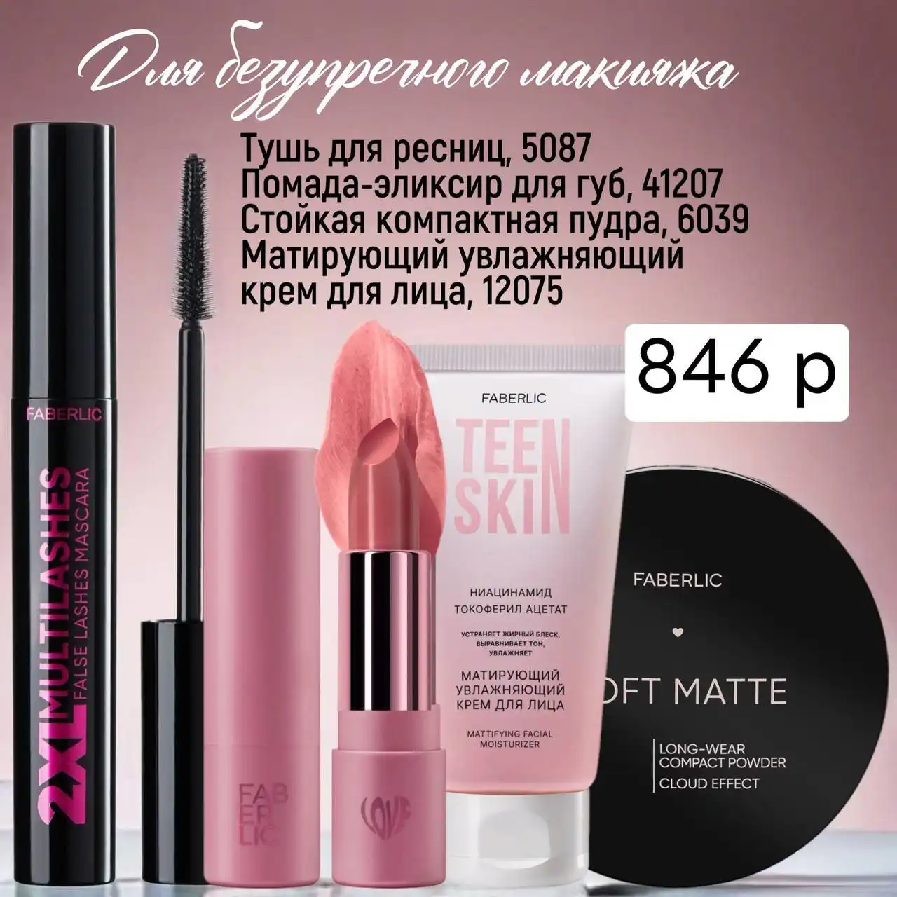 Набор для макияжа - Красота и здоровье в Оренбург