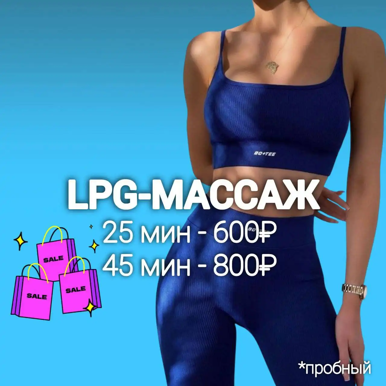 LPG-массаж в студии BODY LIFE - Массаж (Красота и здоровье) в Оренбург