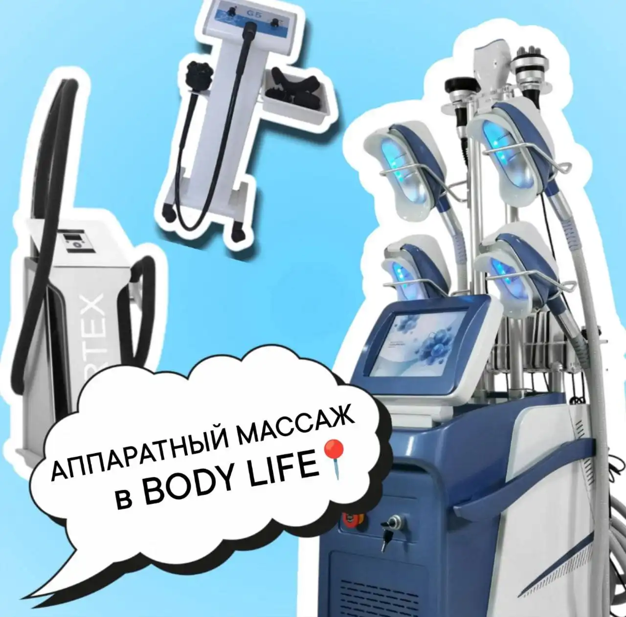 Криолиполиз - коррекция фигуры холодом в Оренбурге - Красота и здоровье (Услуги) в Оренбург