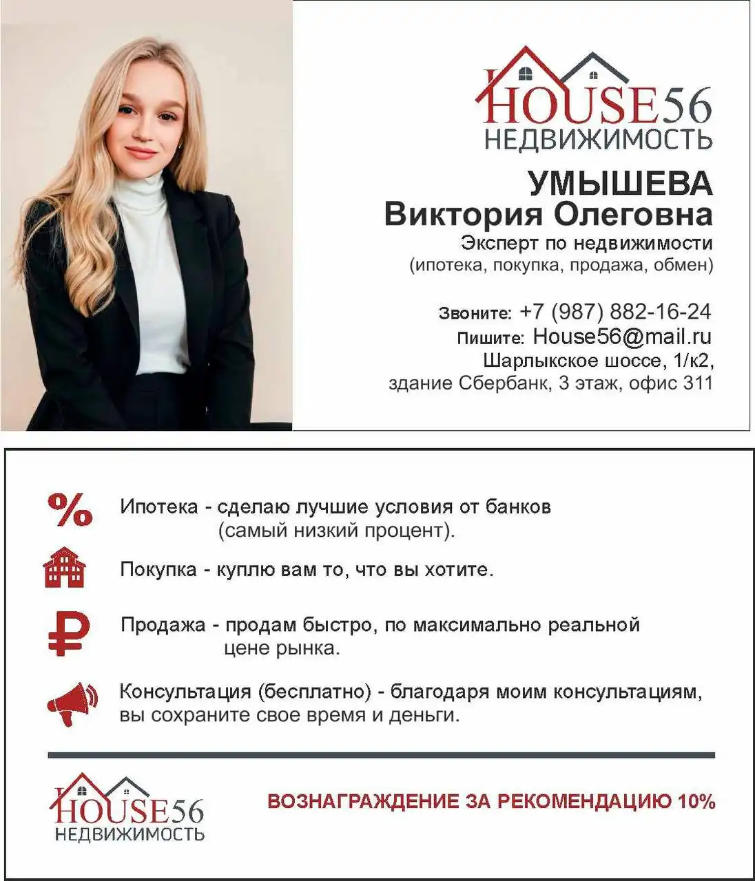 Комплексная помощь в операциях с недвижимостью - Недвижимость (Услуги) в Оренбург