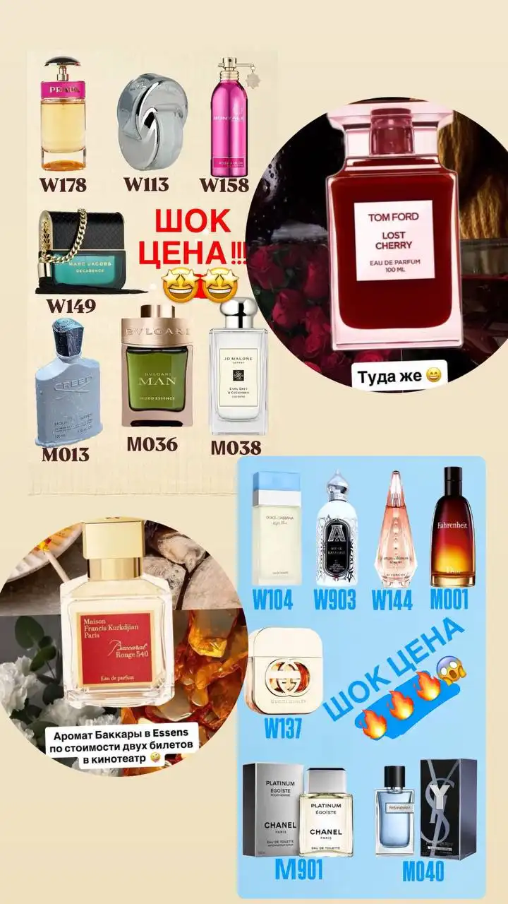 Распродажа парфюмерии в Essens - Парфюмерия (Красота и здоровье) в Оренбург