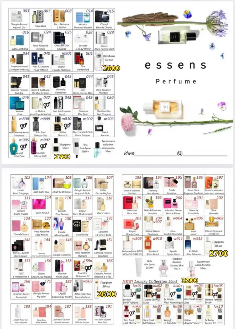 Распродажа парфюмерии в Essens - Парфюмерия (Красота и здоровье) в Оренбург