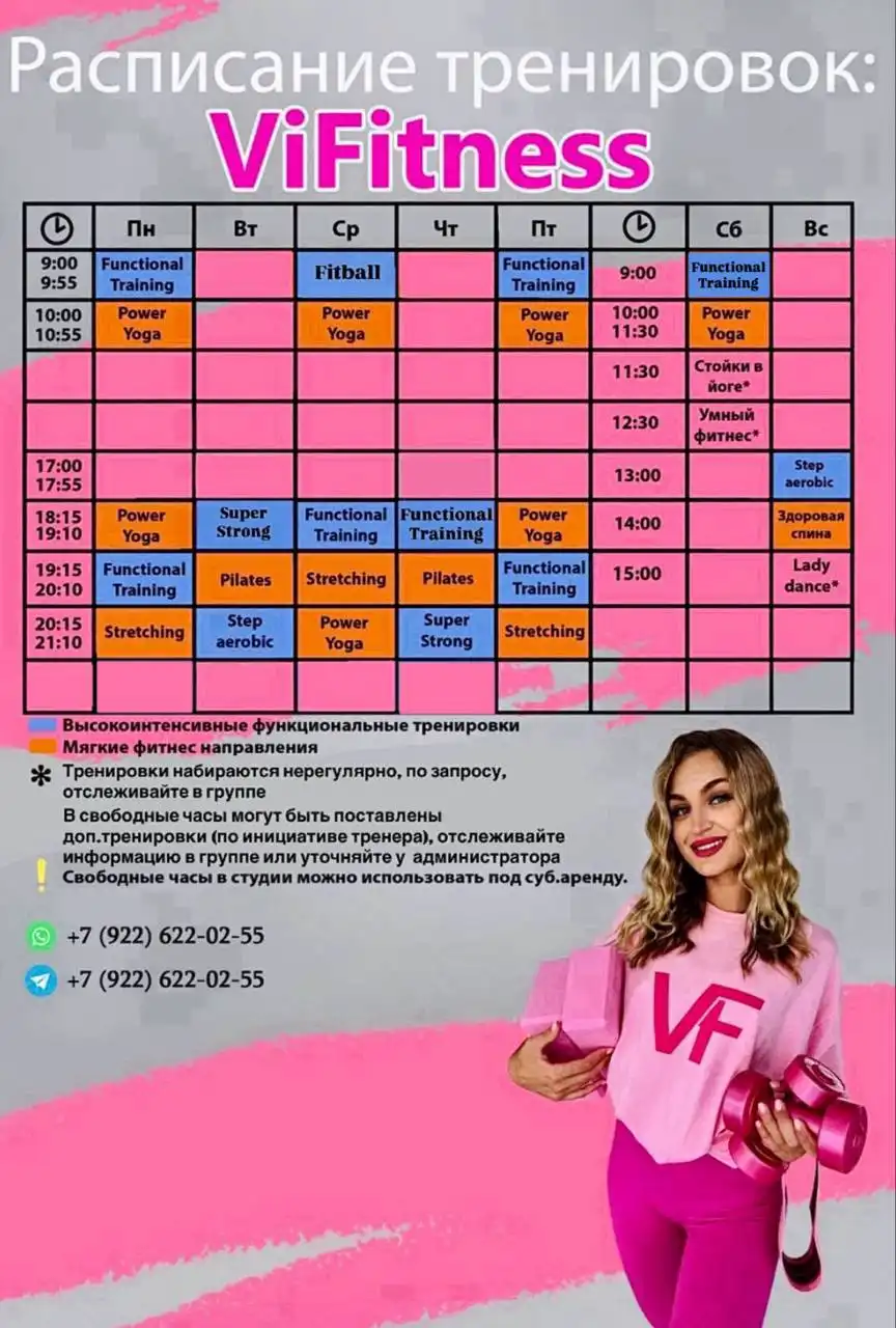 Фитнес-студия ViFitness для женщин - Фитнес-услуги (Услуги) в Оренбург