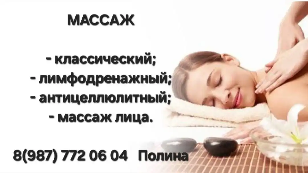 Массаж от сертифицированного мастера Полины - Массаж (Услуги) в Оренбург