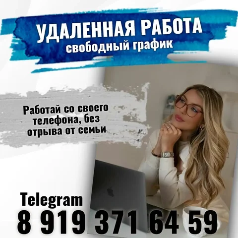 Работа из дома с гибким графиком - Работа в Оренбург