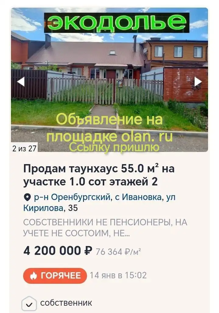 Продажа двухуровневого таунхауса 55 м² в ЭКОДОЛЬЕ-ОРЕНБУРГ - Таунхаус (Недвижимость) в Оренбург