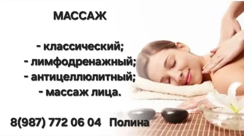 Массаж: классический, антицеллюлитный, лица и шеи - Кулинария/Кондитерские изделия в Оренбург