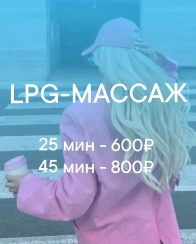 LPG-массаж в Оренбурге - Кулинария/Кондитерские изделия в Оренбург