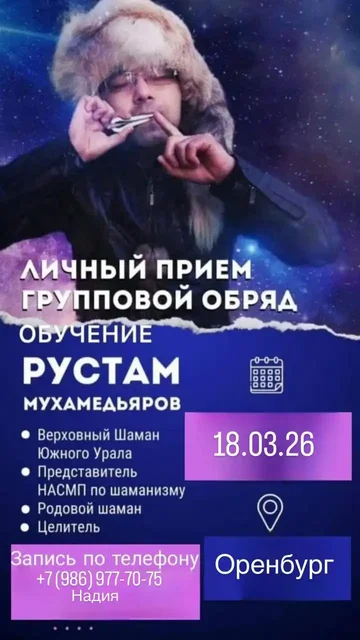 Услуги Верховного Шамана Южного Урала в Оренбурге - Кулинария/Кондитерские изделия в Оренбург