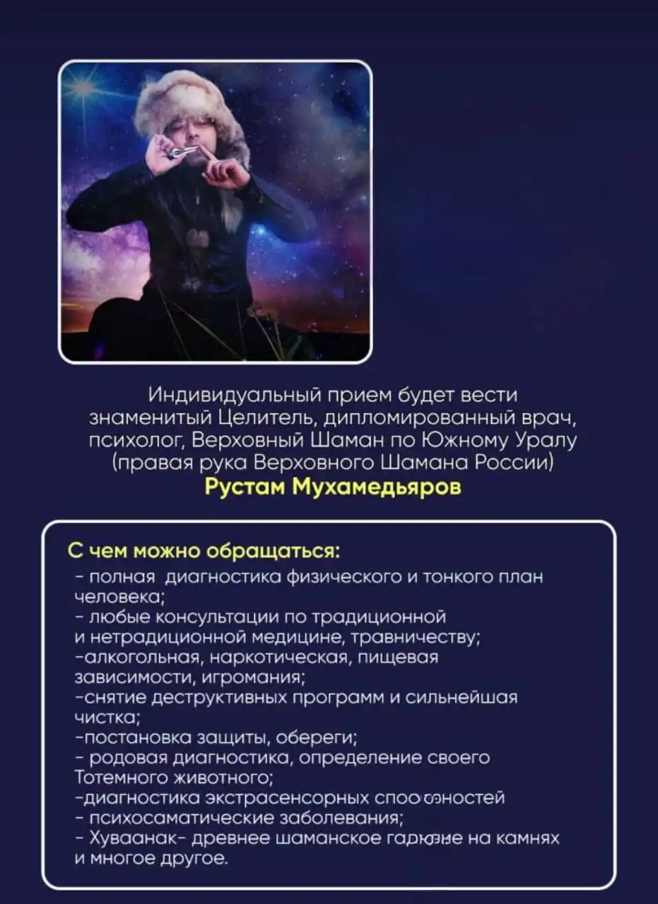 Услуги Верховного Шамана Южного Урала в Оренбурге - Эзотерические услуги (Услуги) в Оренбург