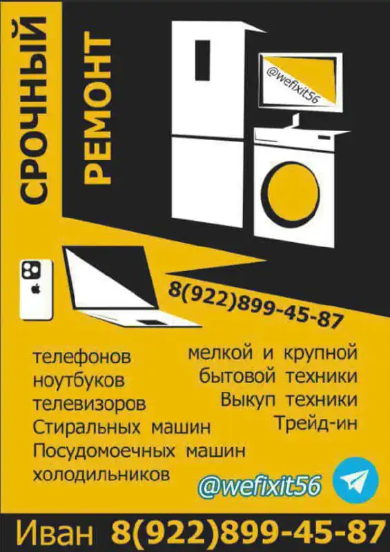 Ремонт и продажа электронных устройств и бытовой техники в Оренбурге - Ремонт техники (Услуги) в Оренбург