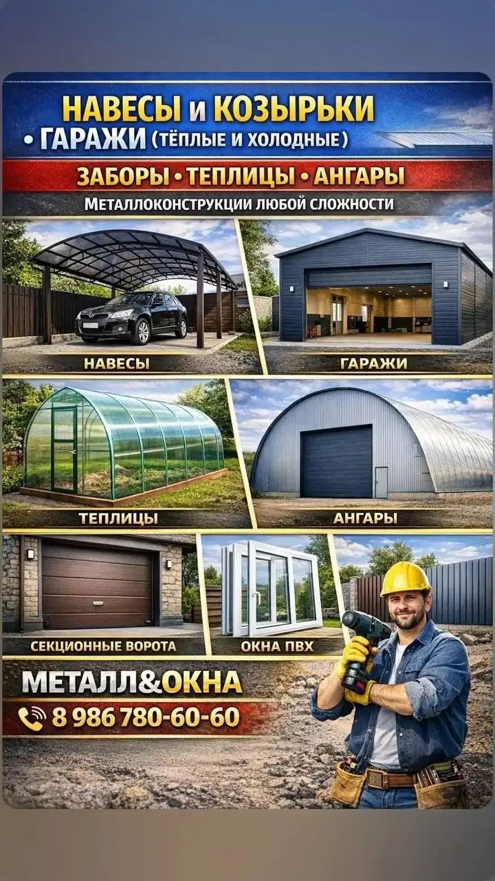 Услуги по изготовлению металлоконструкций в Оренбурге - Строительные и ремонтные (Услуги) в Оренбург