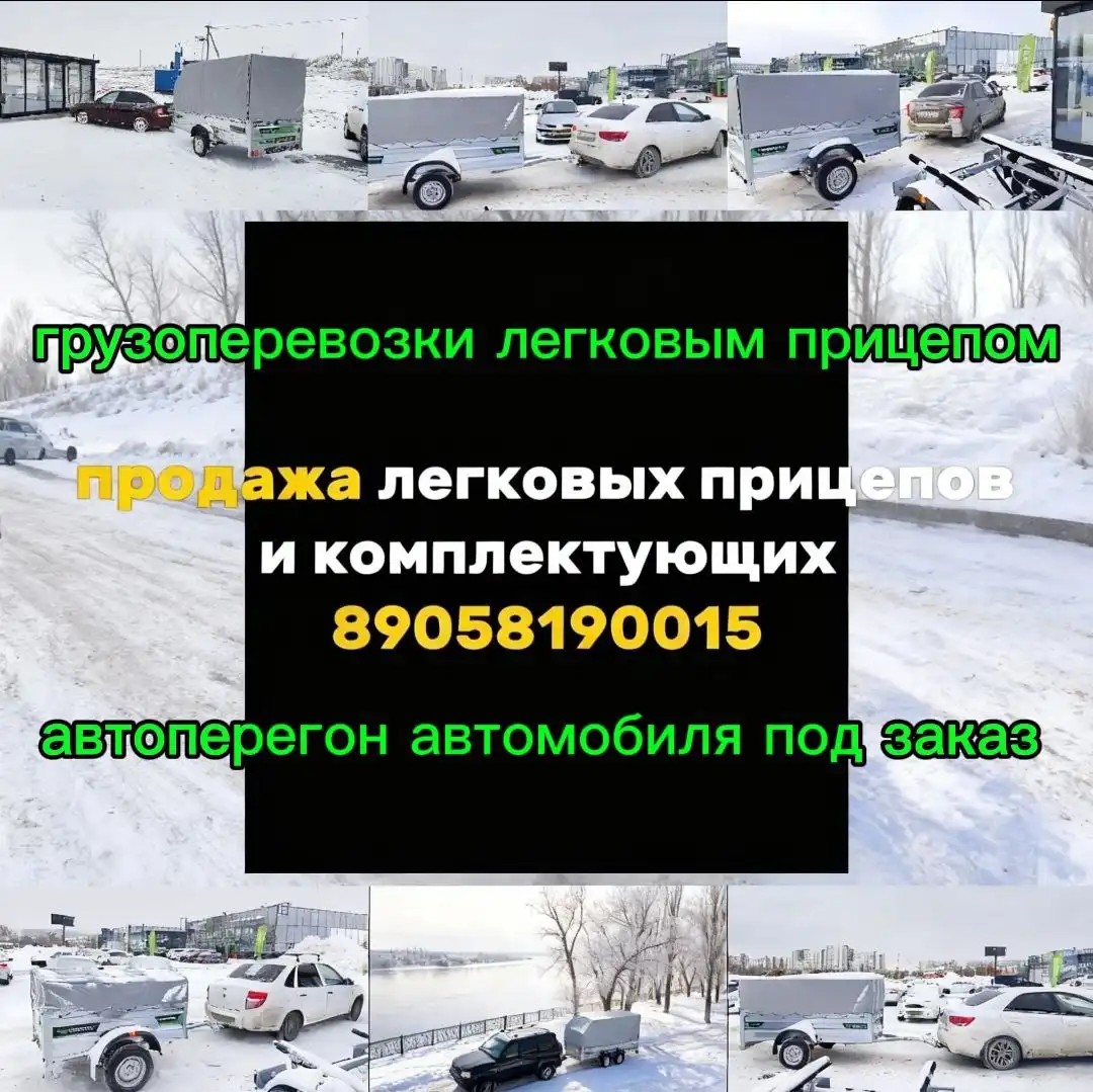 Продажа легковых прицепов и комплектующих, грузоперевозки, автоперегон - Грузоперевозки (Услуги) в Оренбург