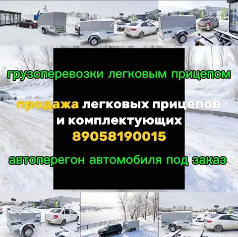Продажа легковых прицепов и комплектующих, грузоперевозки, автоперегон - Грузоперевозки в Оренбург