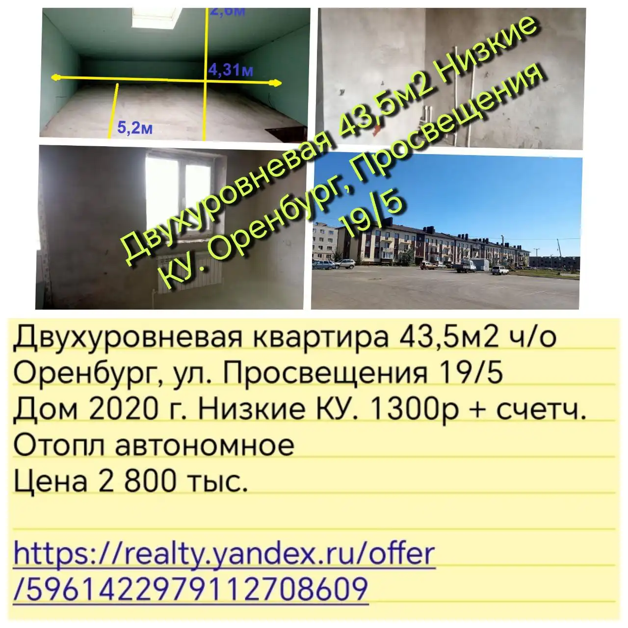 Двухуровневая квартира 43,5м2 в Оренбурге - Квартиры (Недвижимость) в Оренбург