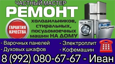 Ремонт бытовой техники частным мастером - Флористика в Оренбург