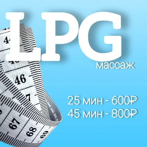 LPG-массаж для девушек Оренбурга - Флористика в Оренбург