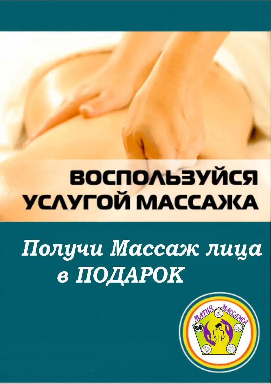 Ручной массаж в центре города - Массаж (Услуги) в Оренбург