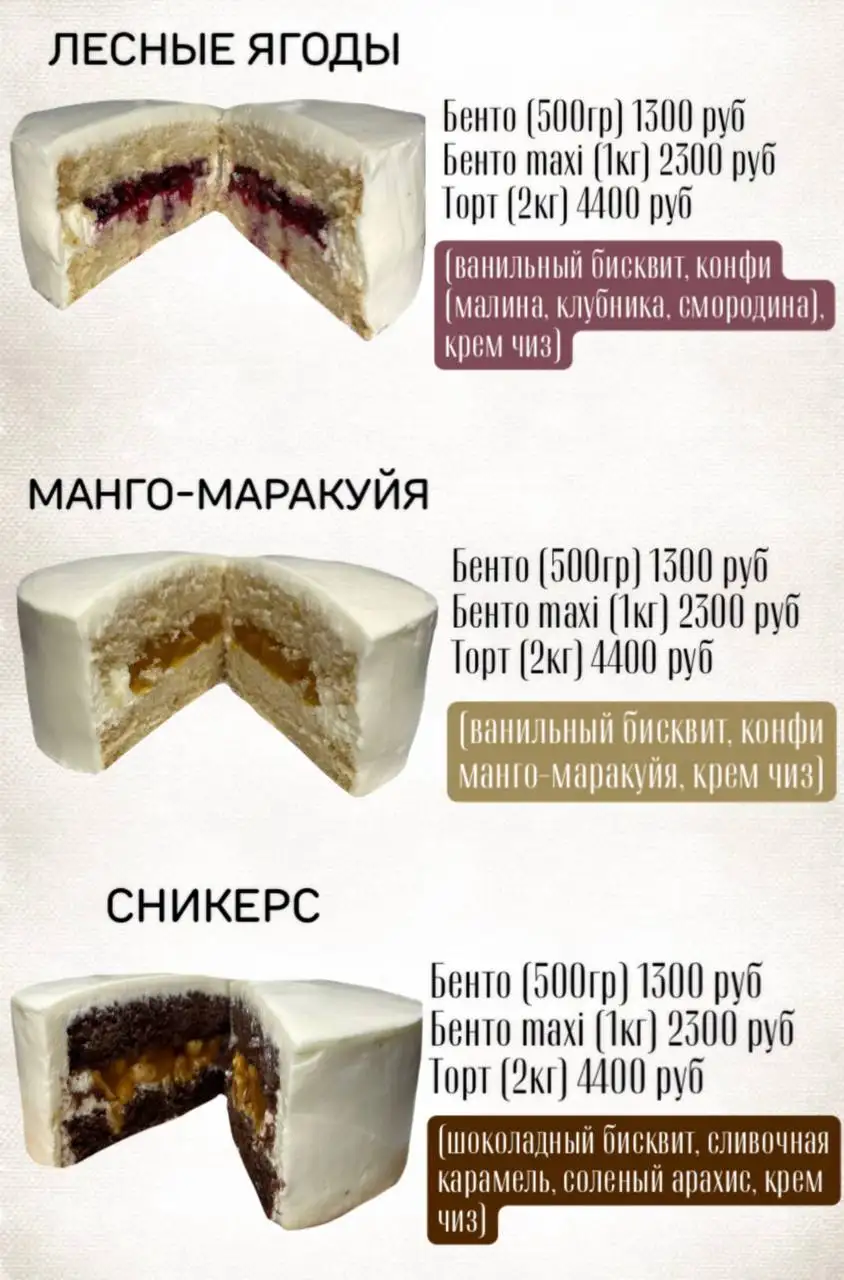 Бронь на бенто торты к 23 февраля - Кулинария (Услуги) в Оренбург