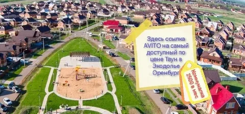 Продажа дома в Экодолье Оренбург - Коммерческая недвижимость в Оренбург