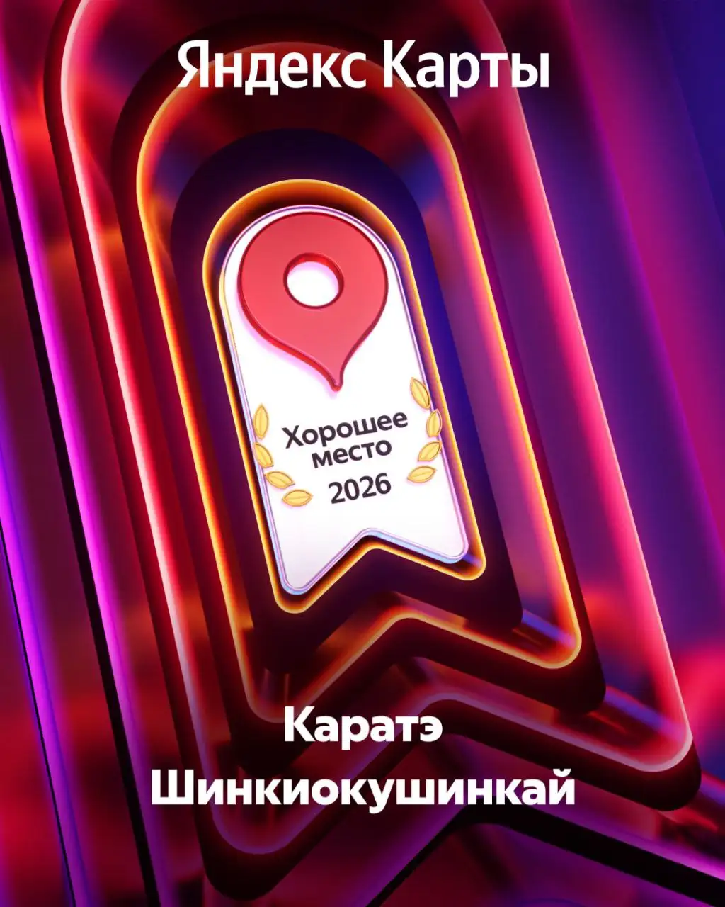 Каратэ для всех с тренером Шамсиевым Станиславом Юрьевичем - Спортивные тренировки (Услуги) в Оренбург