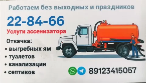 Услуги ассенизатора в Оренбурге - Флористика в Оренбург