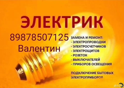 Услуги электрика в Оренбурге - Доставка еды/Кейтеринг в Оренбург