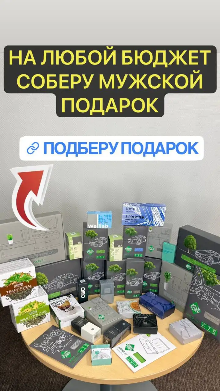 Подарки от компании Гринвей - Барахолка в Оренбург