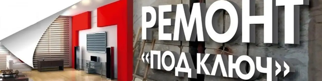 Ремонт квартир и коттеджей под ключ в Оренбурге - Ремонт и строительство (Услуги) в Оренбург