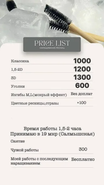 Наращивание ресниц в Оренбурге - Аренда помещений в Оренбург