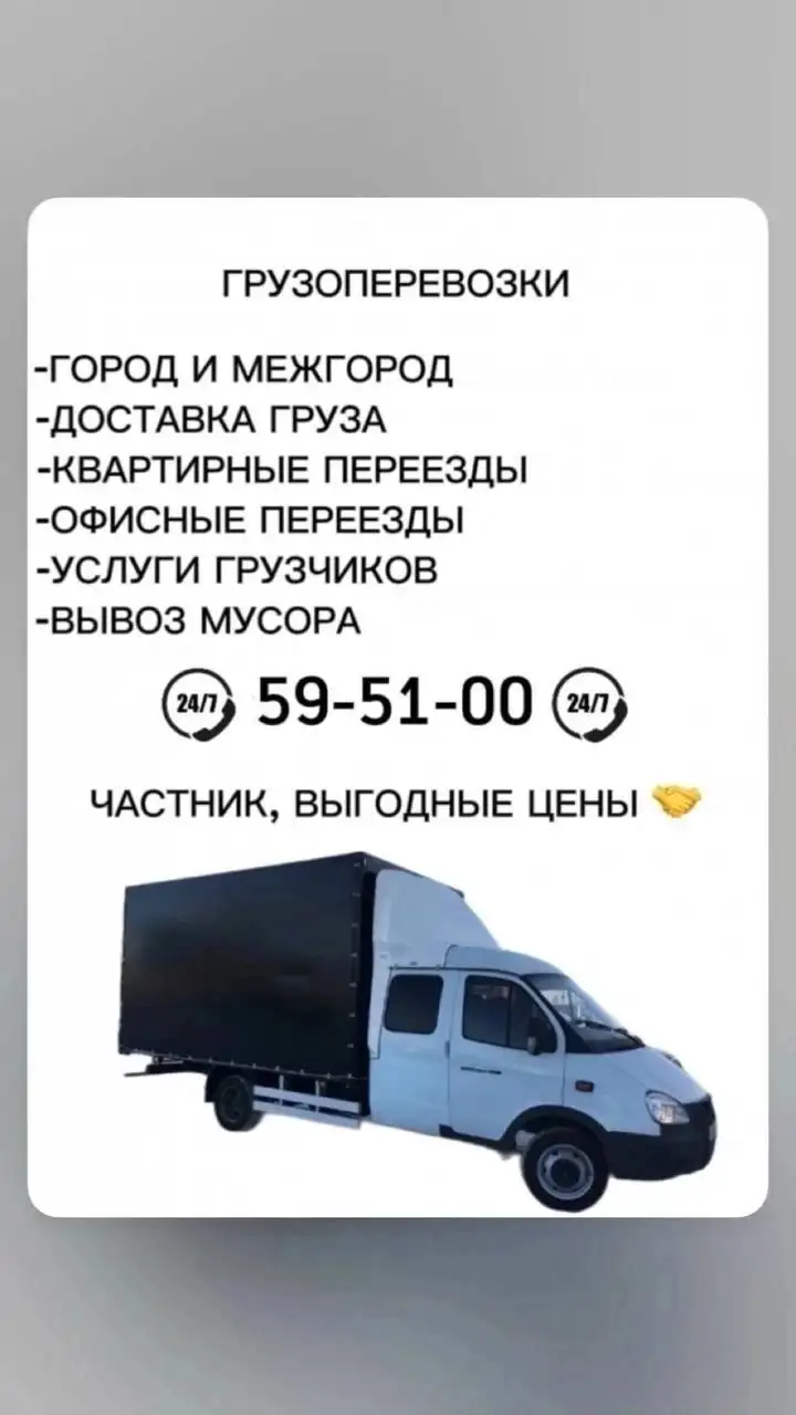 Заказ газели 3-7 метров в Оренбурге - Грузоперевозки (Услуги) в Оренбург