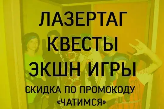 Скидка 10% на квесты, лазертаг и экшн-игры - Развлечения (Услуги) в Оренбург