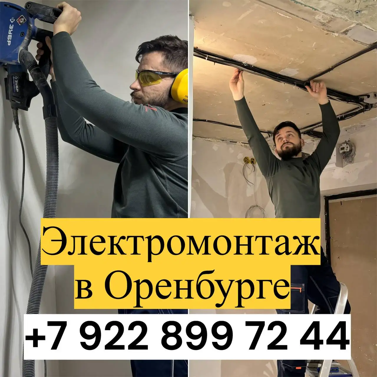 Электрик с опытом 5 лет для электромонтажных работ - Электрик (Услуги) в Оренбург